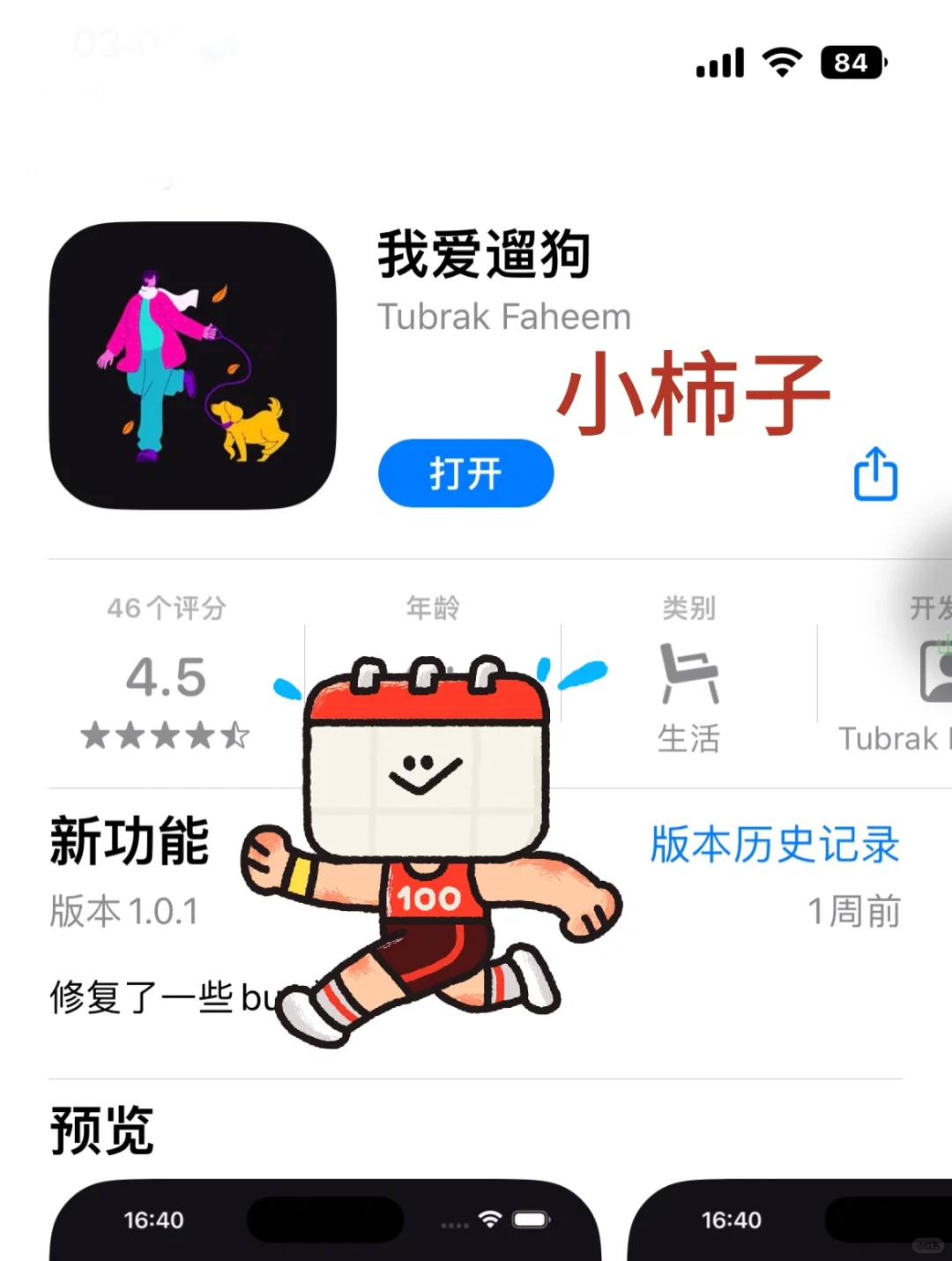 小柿子呀，终于被我找到了