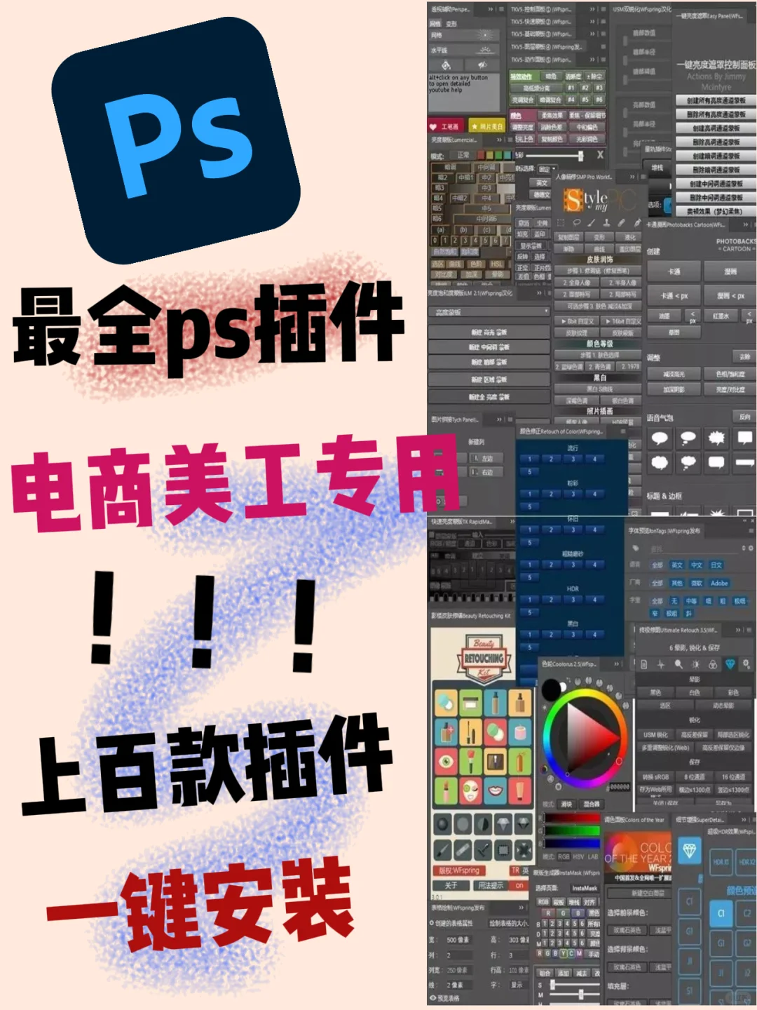 从此ps插件不再乱用❗️一键安装不麻烦❕