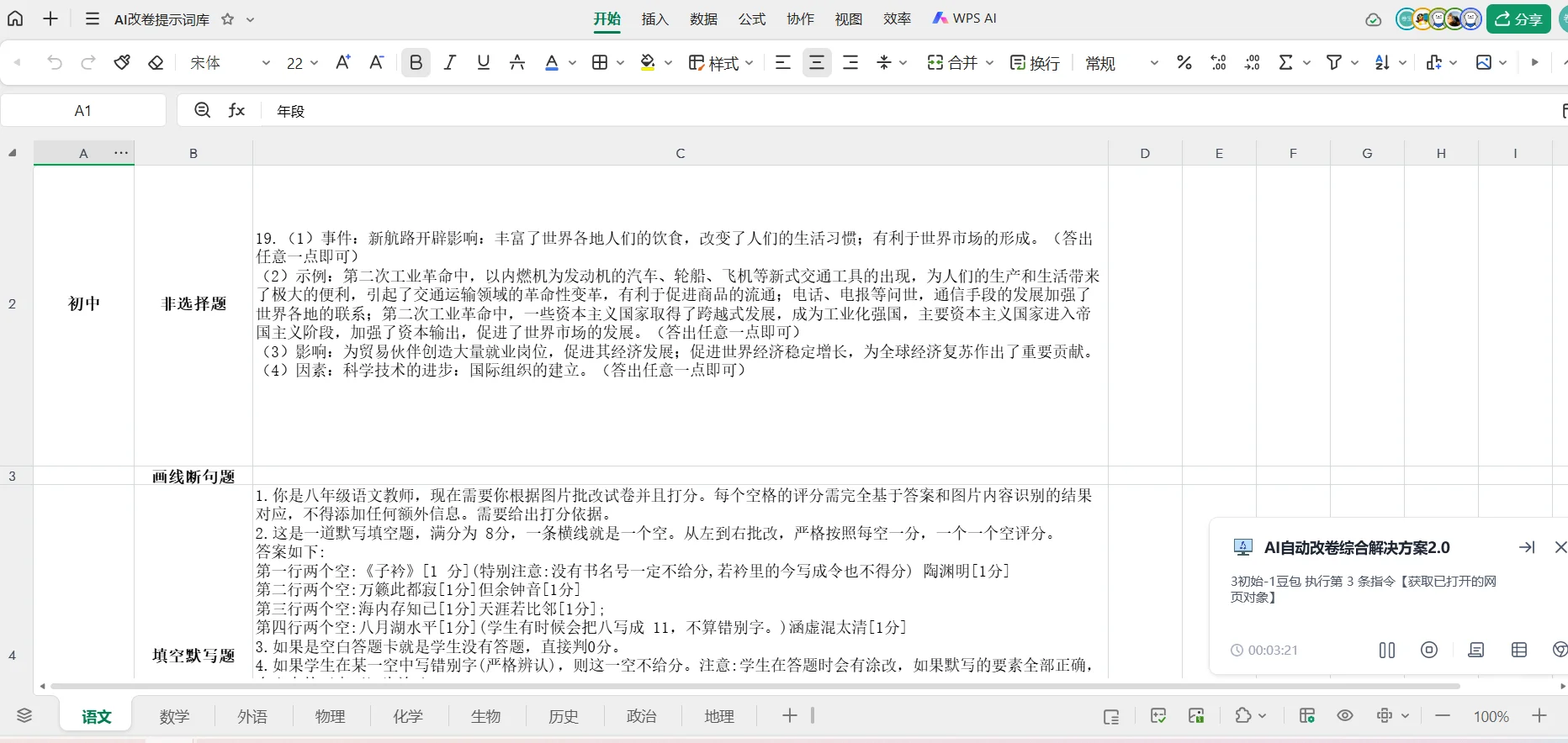 AI自动化改卷2.0版本获取