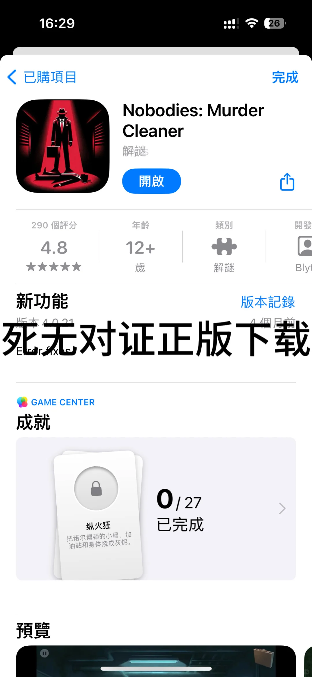 死无对证合集苹果ios系统下载教程