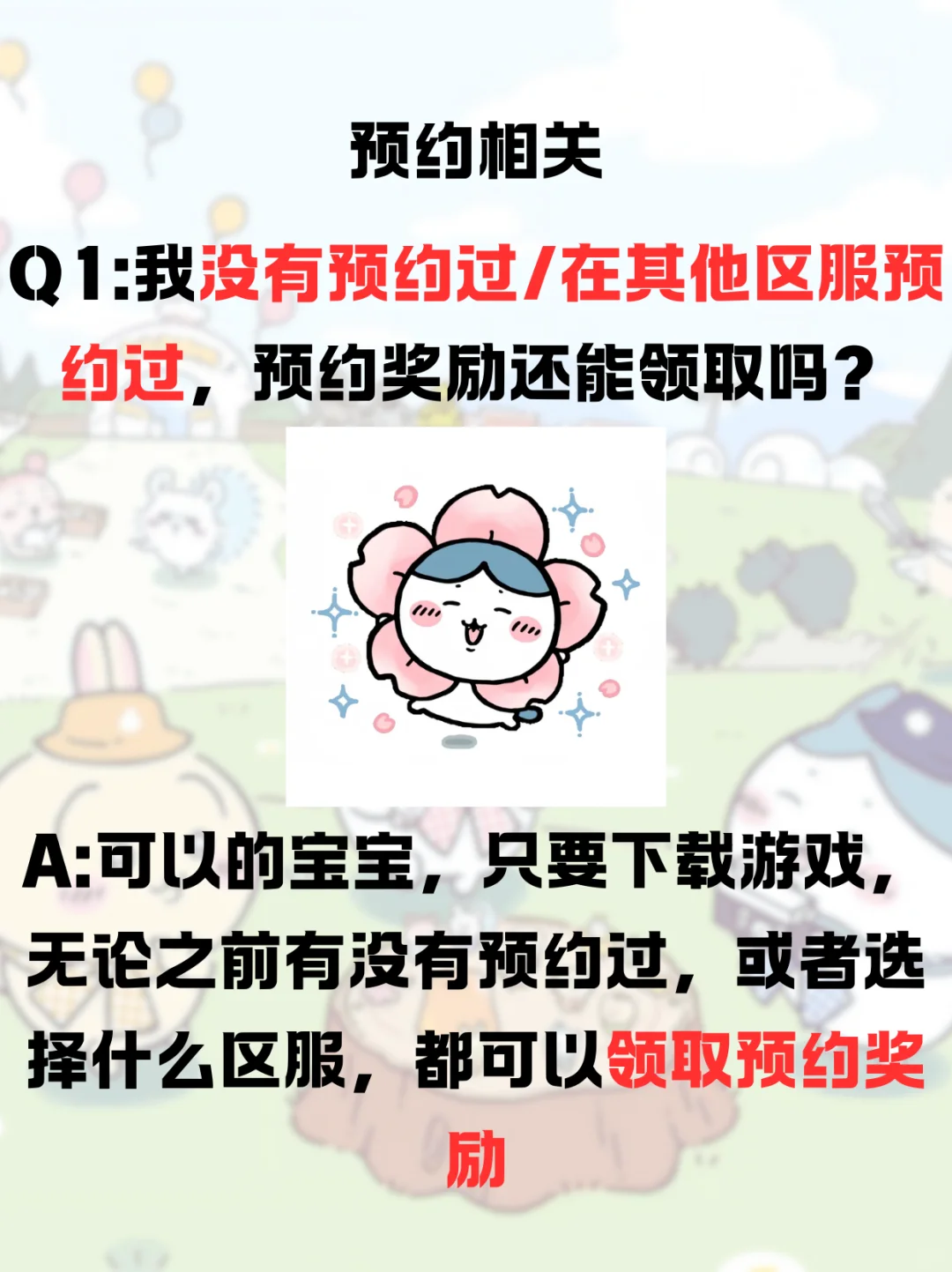 「口袋吉伊卡哇Q&A，解决方案大盘点！」