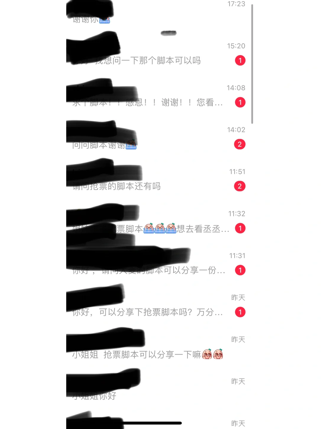 大家真的不要再找我要脚本了