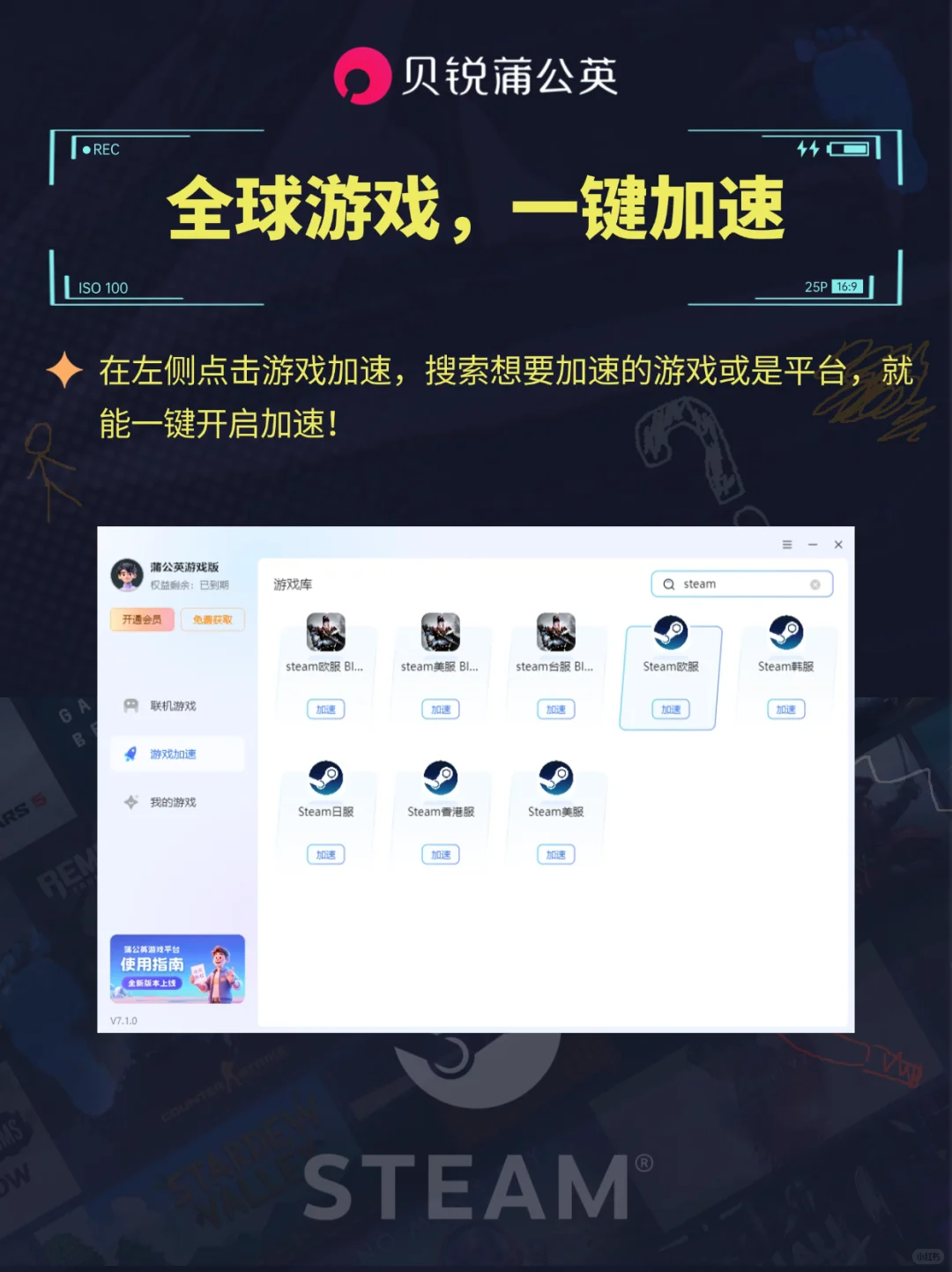 免费的steam游戏加速器，它来了！！！