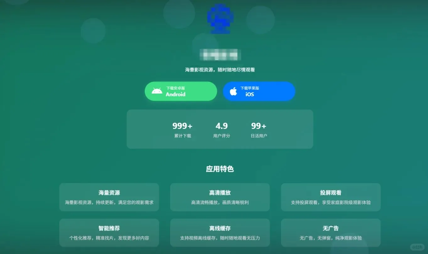 好看的APP下载页源码