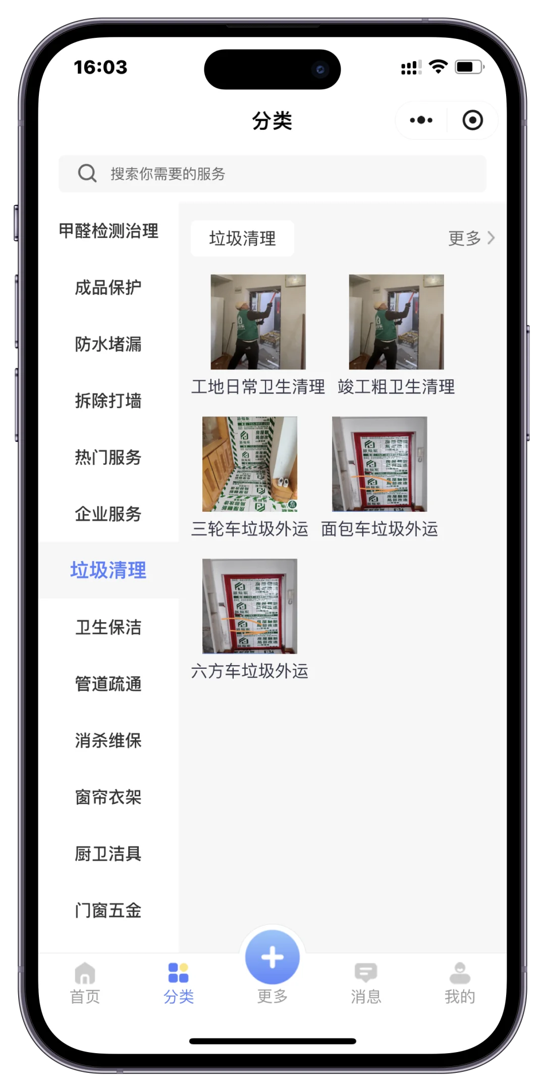 家政系统源码 家政软件开发 家政平台运营