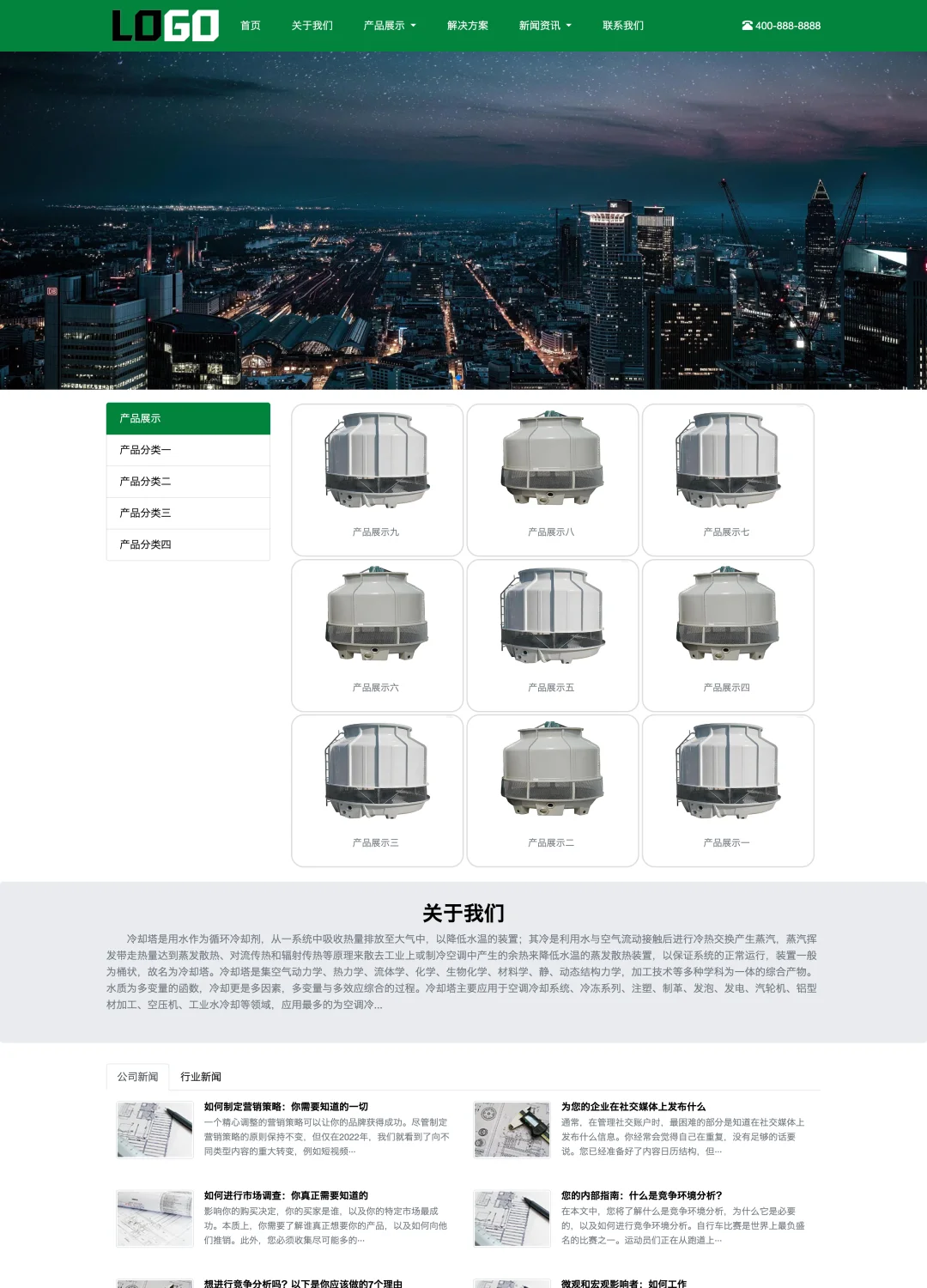 冷却塔网站模板 制冷设备网站源码