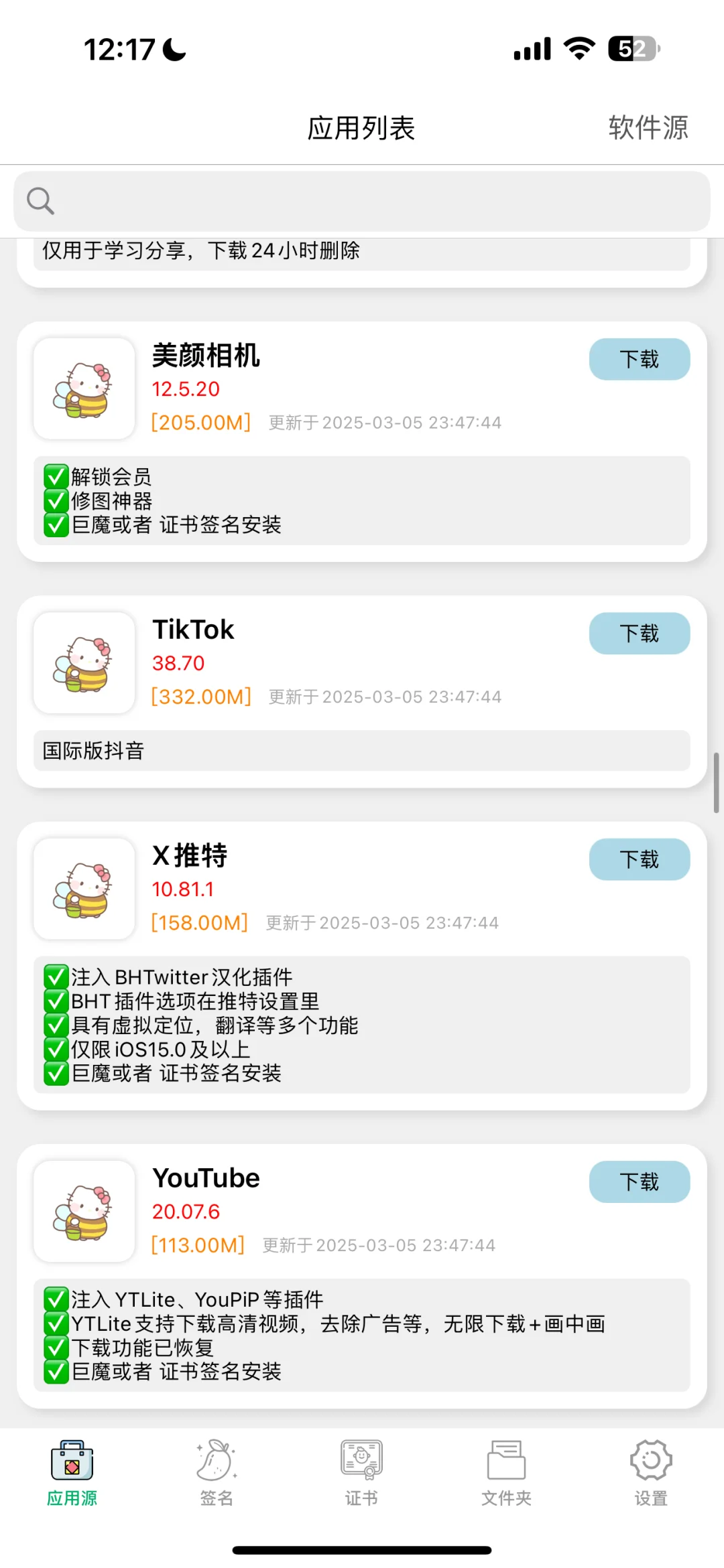 软件源接入dd 最新3-5更新