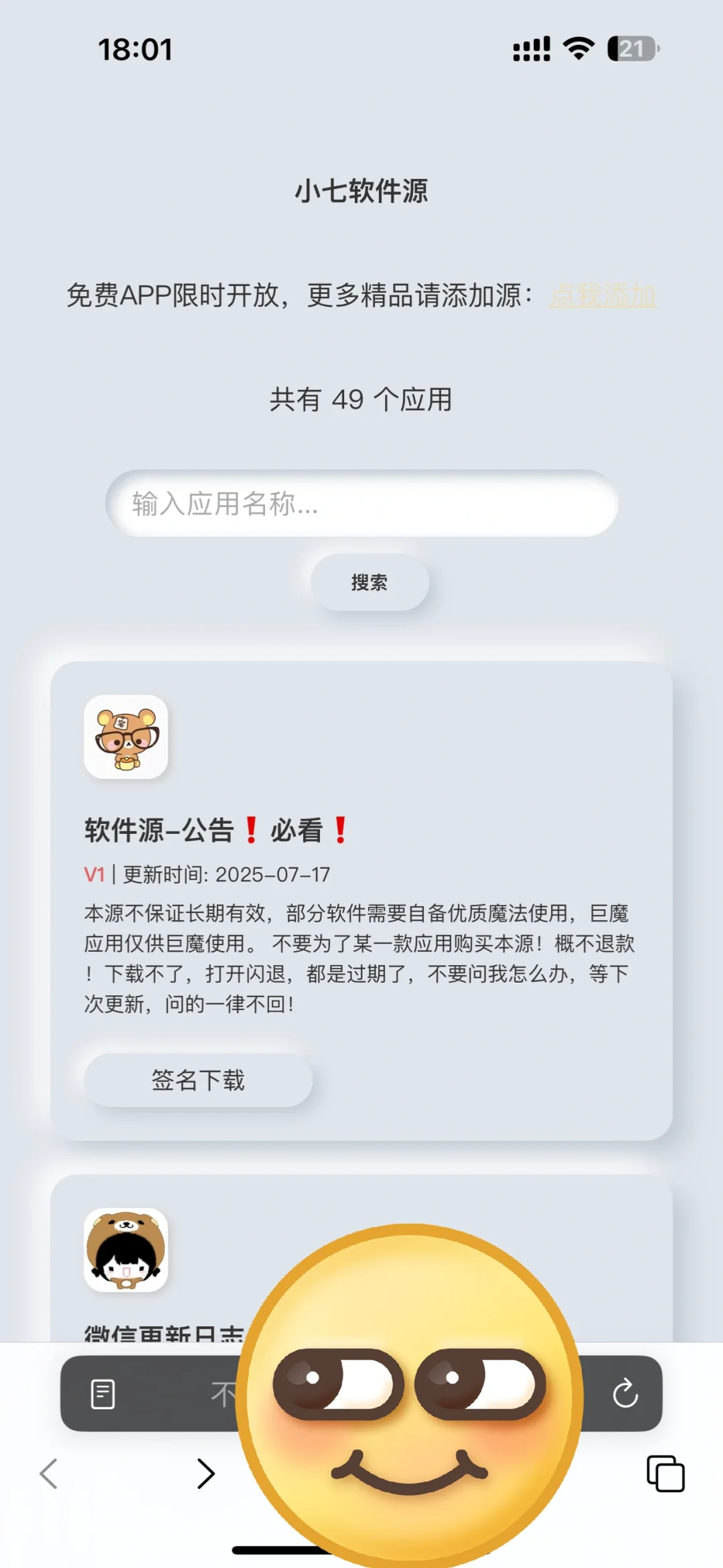 二改软件源预览