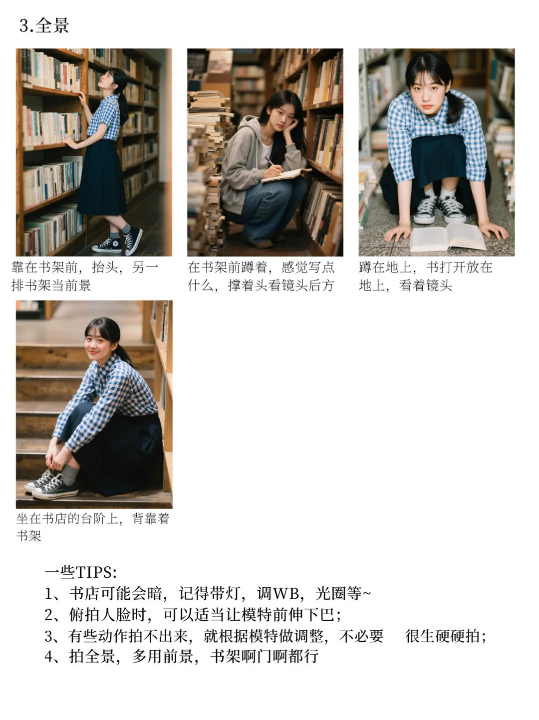 适合素人的拍摄脚本📸书店写真