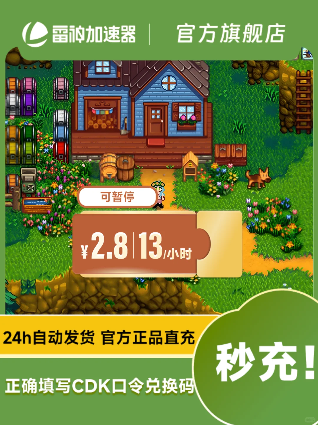 7月29日雷神加速器暑期大放价！先到先得