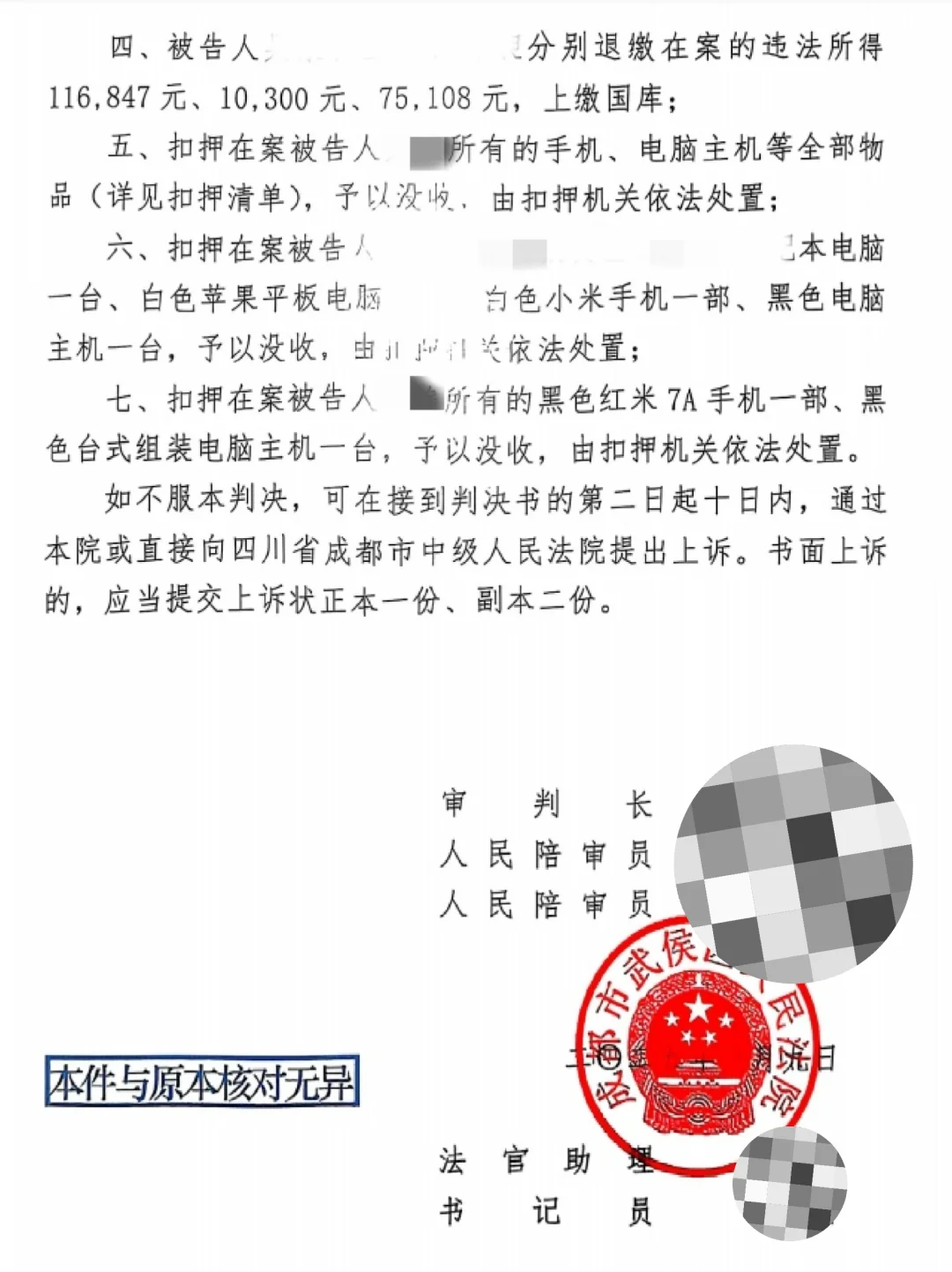 开发挂号脚本被告，我们是如何争取到缓刑的