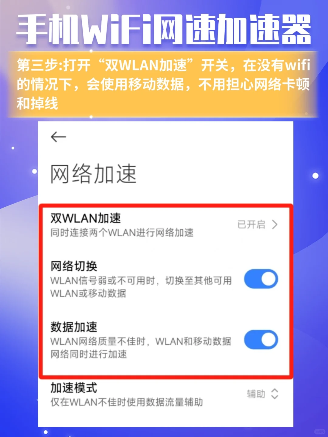 手机里隐藏了网络加速开关，一定要打开