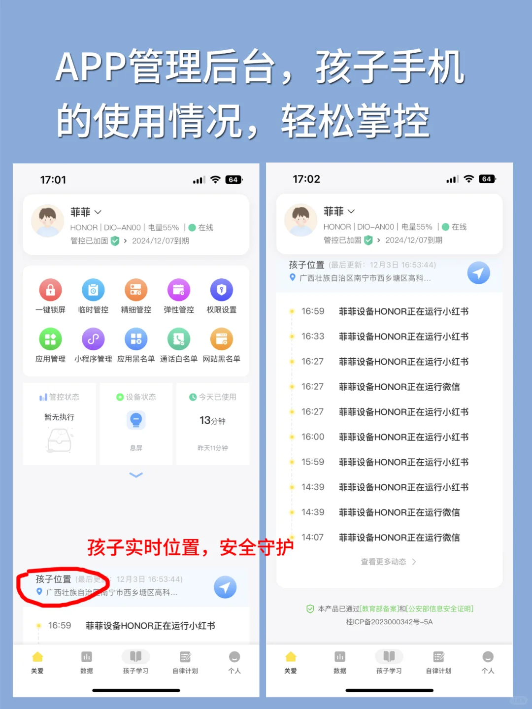 告别沉迷!超好用的孩子自律APP