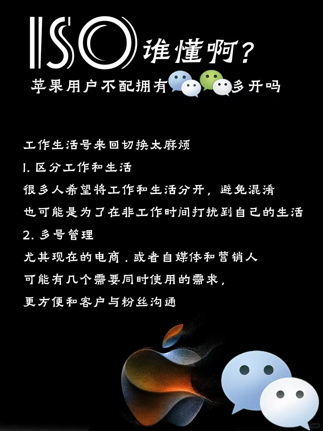 ios也能实现应用同开啦！