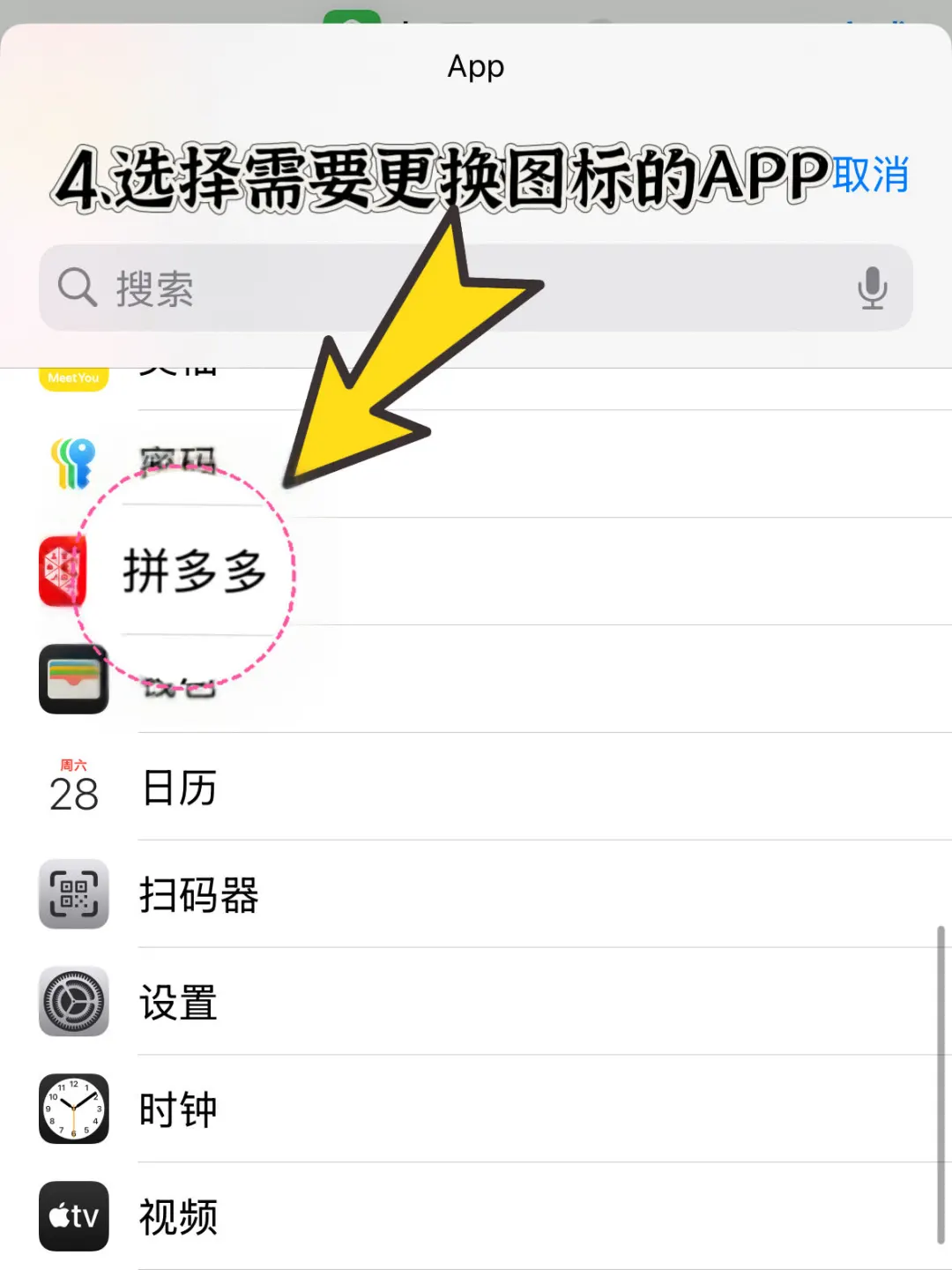 30秒爆改APP图标😉炒鸡详细版…