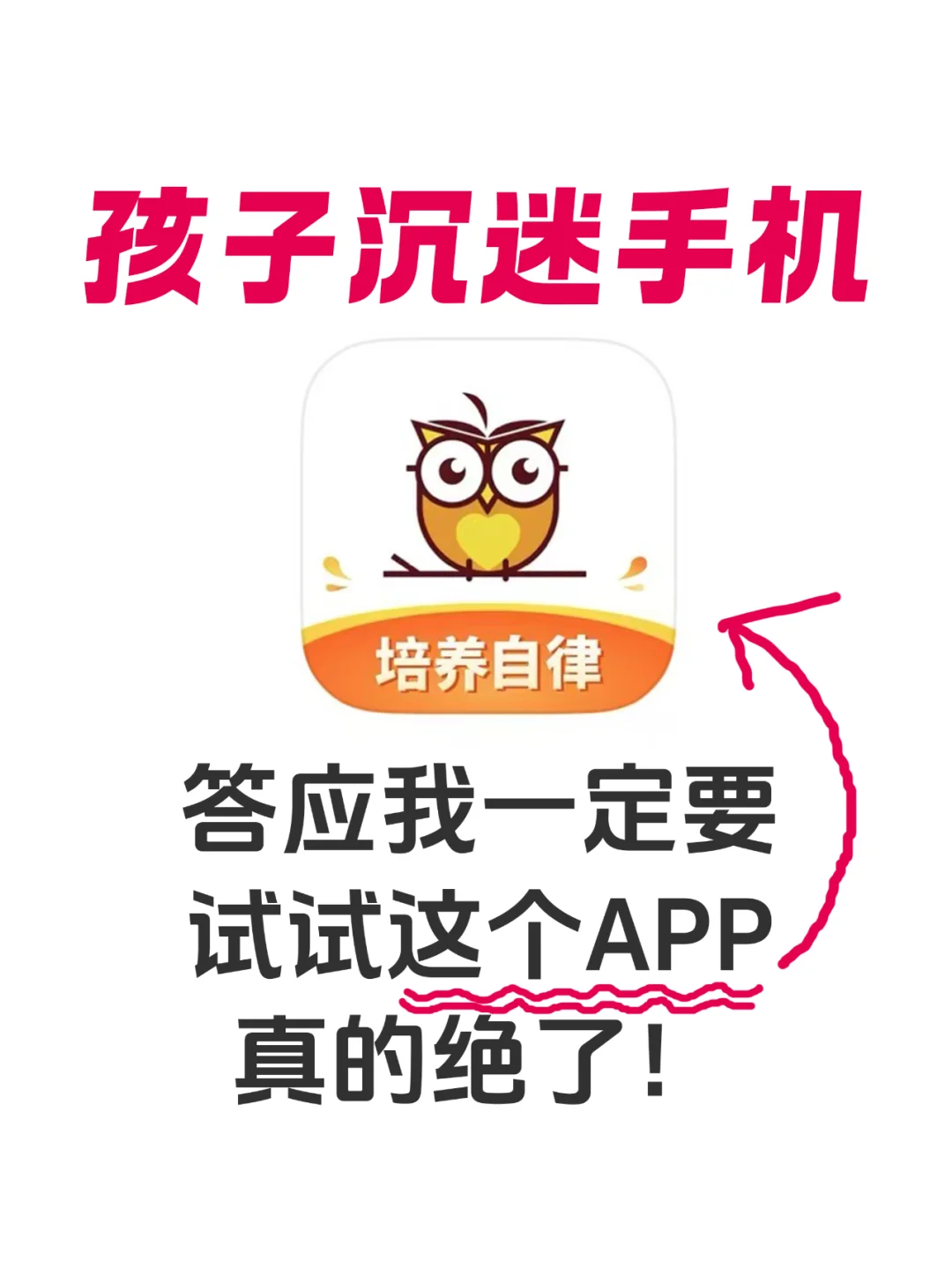 家长们不要错过这个学生自律软件✨