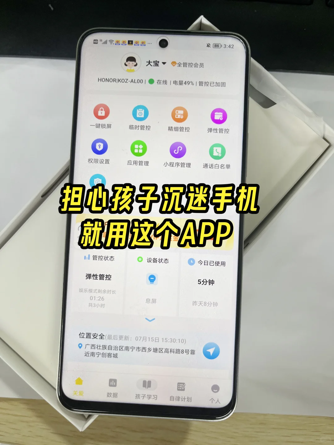亲测！这个家长远程管控手机APP太实用了