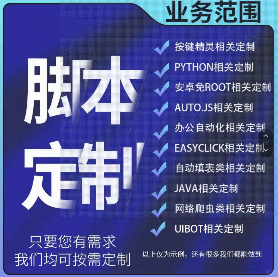 脚本定制软件开发按键精灵自动模拟器易语言