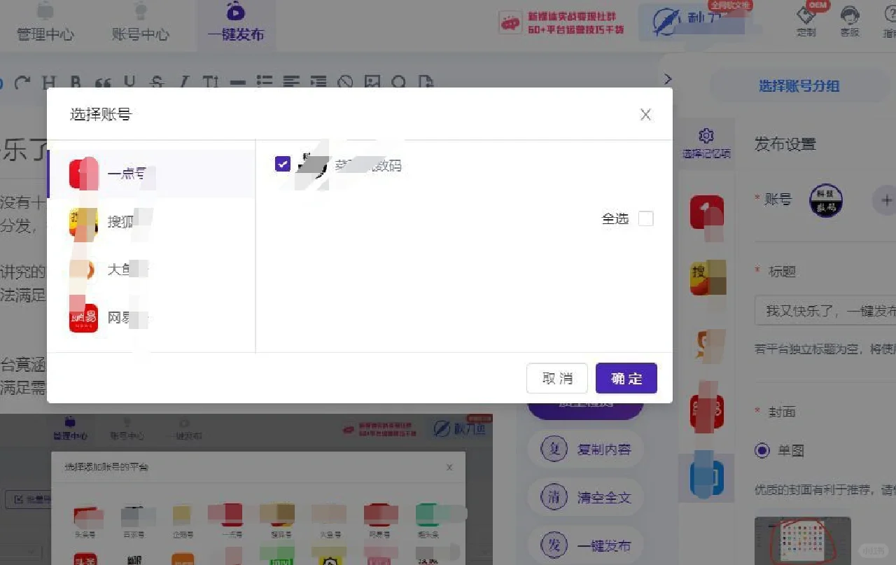 我又快乐了，一键分发全平台，自媒体必备