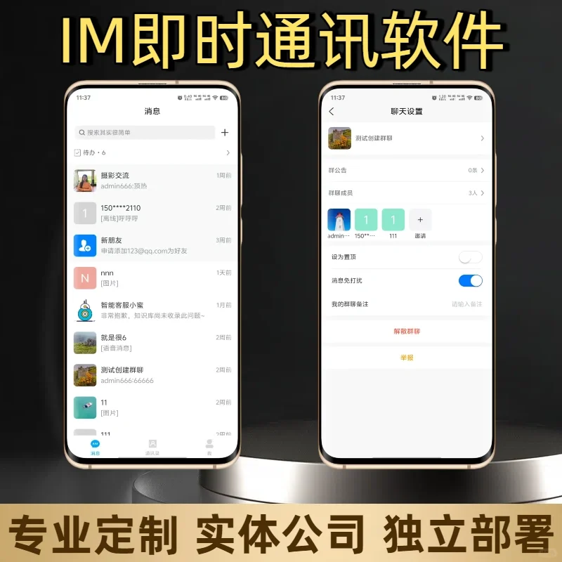 im即时通讯软件开发
