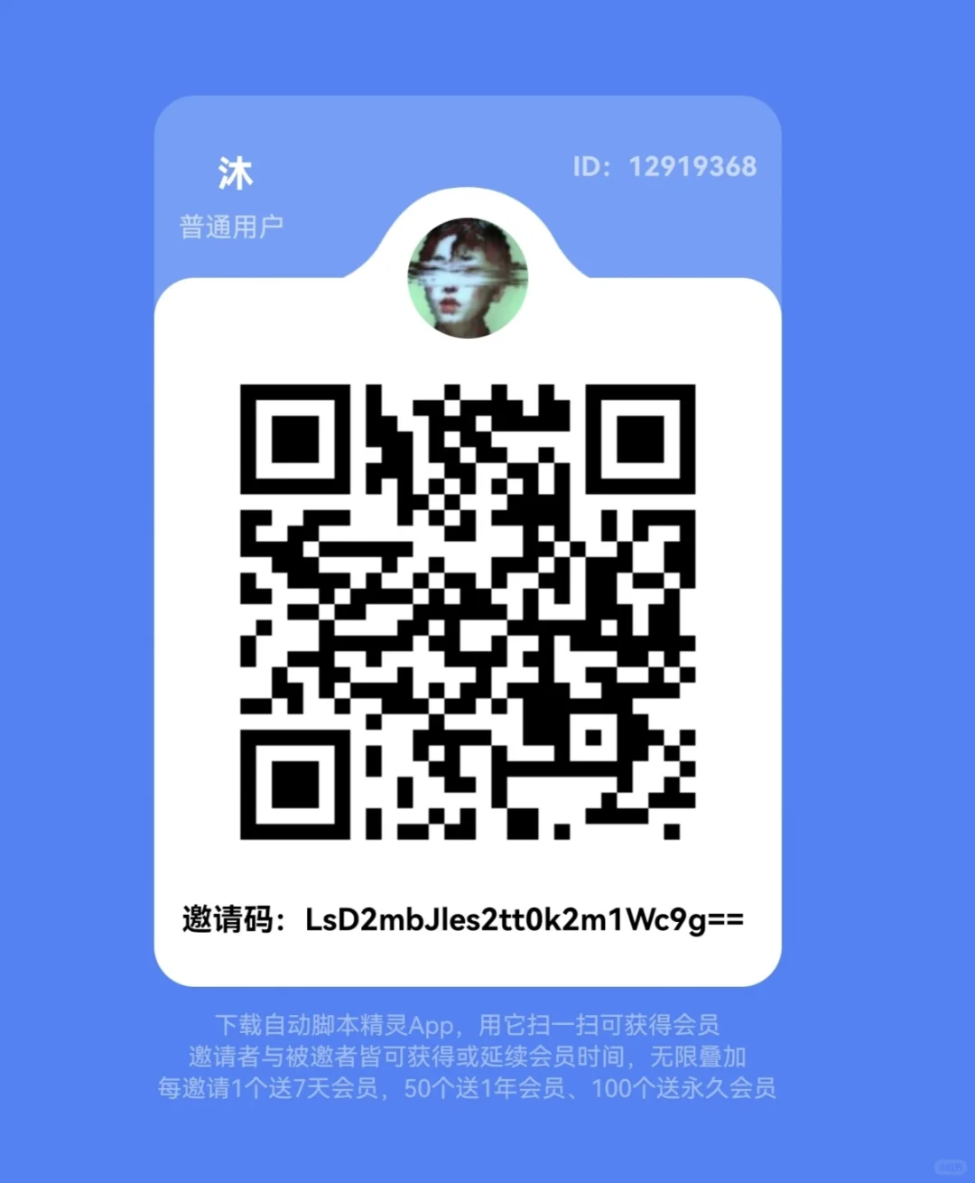 自动脚本精灵会员码，扫一扫双方都有