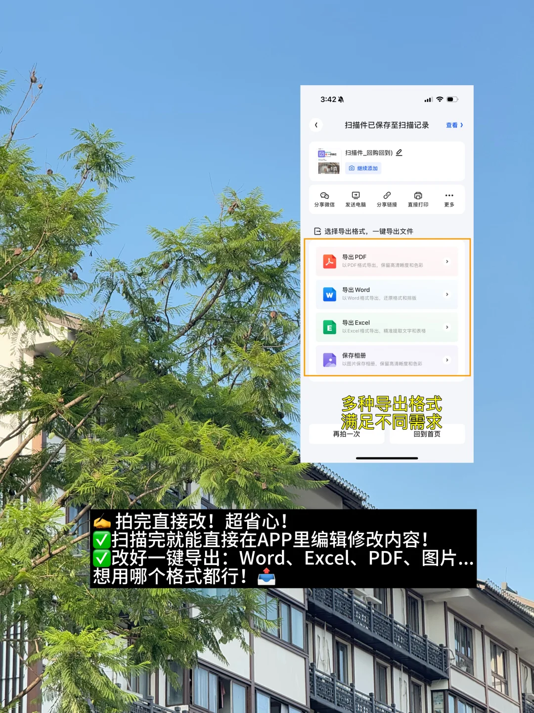 💼变态神器！免费扫描APP推荐，用AI“作弊”