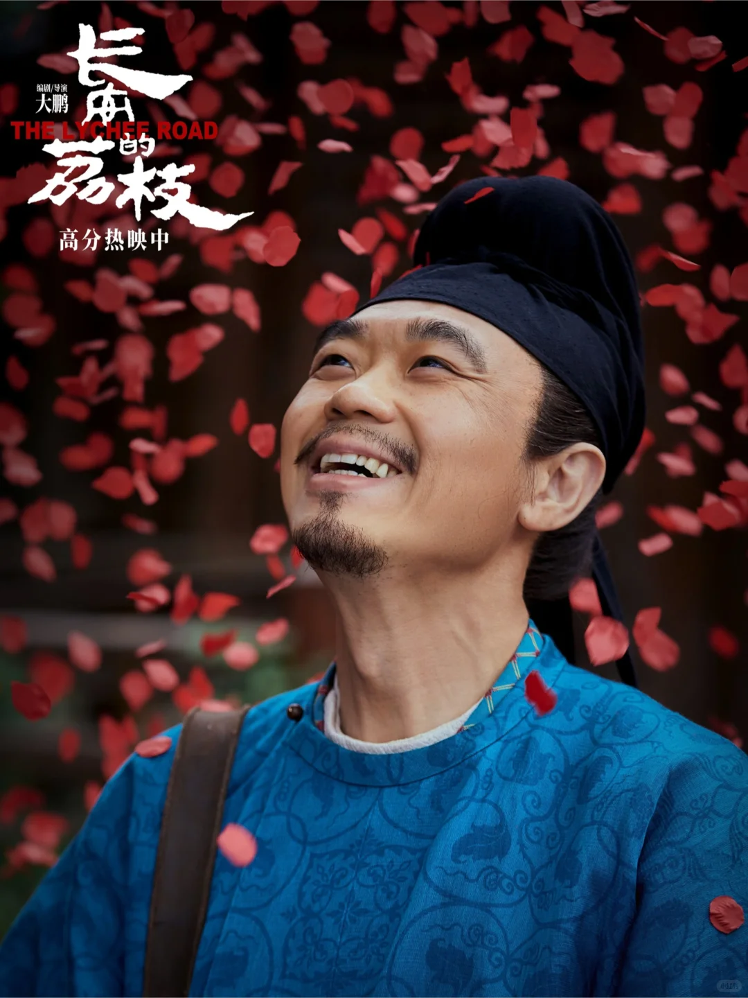 后劲挺大，大鹏杨幂《长安的荔枝》，我打9分