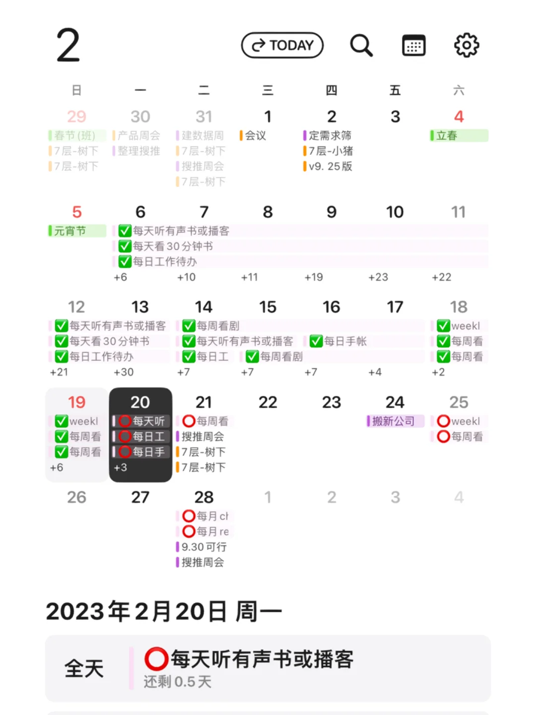 iOS免费小组件｜打工人必备颜值日历App❗️