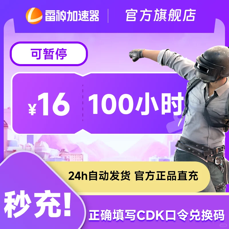7月11日100小时雷神加速器cdk/口令兑换码