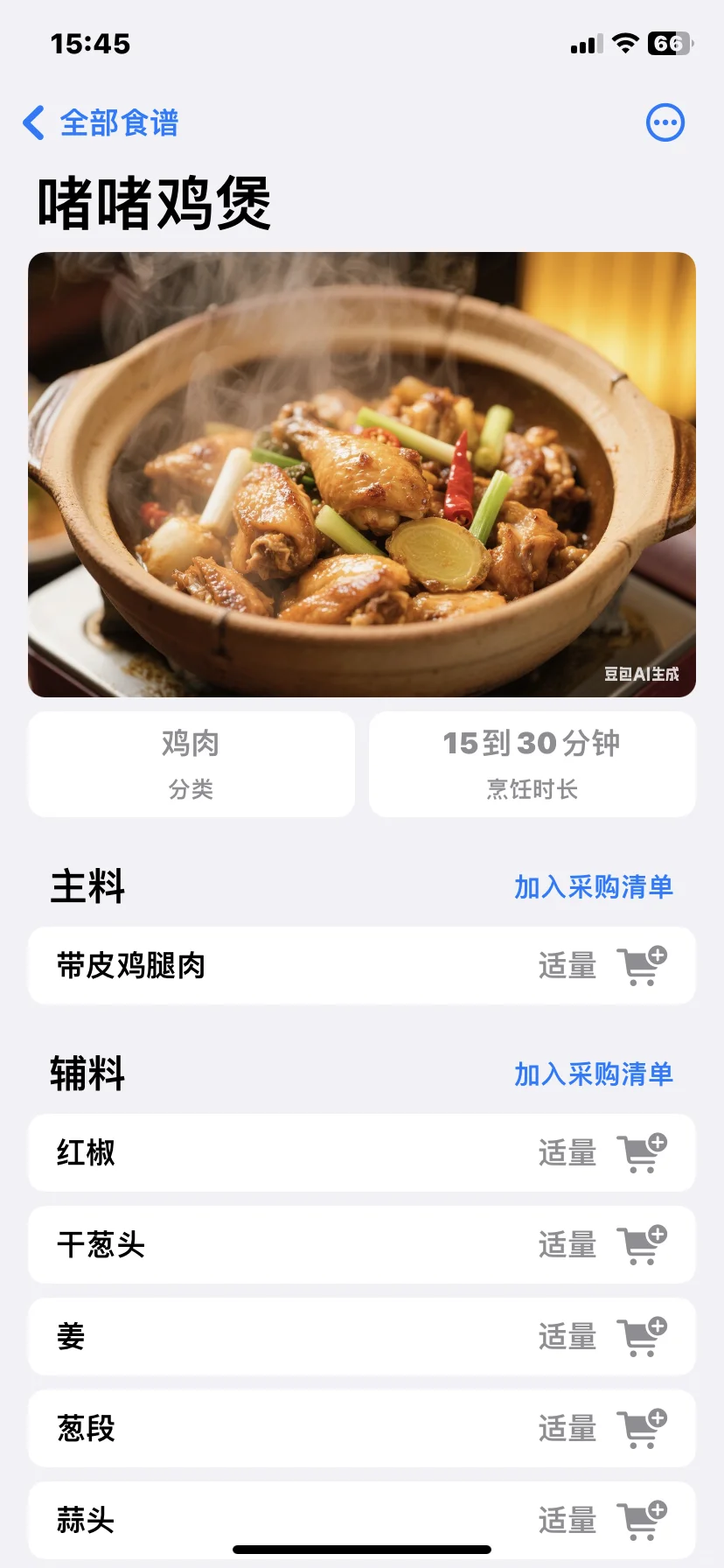 「我的食谱」iOS App