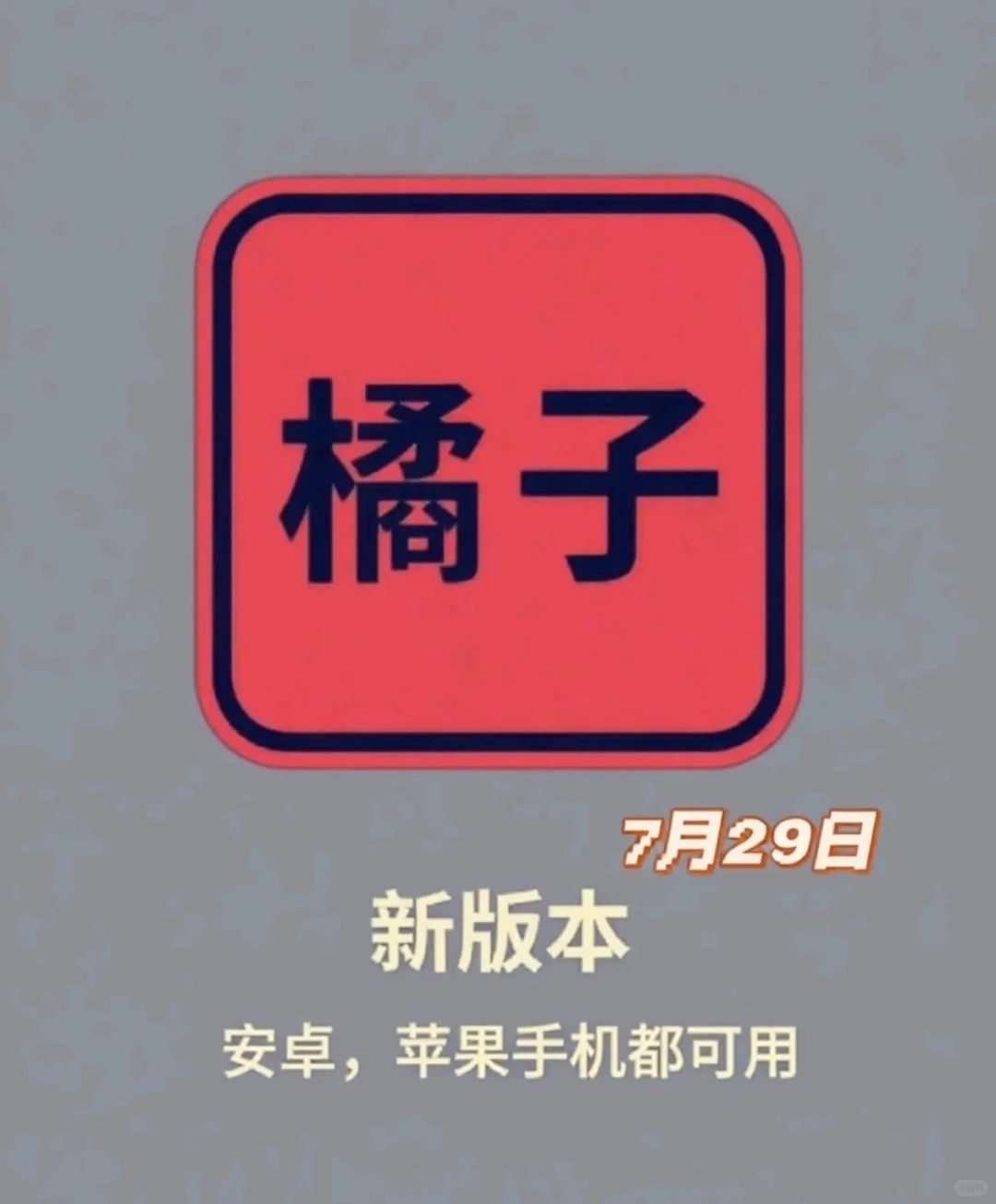 橘子！兜兜转转还是你最好😭