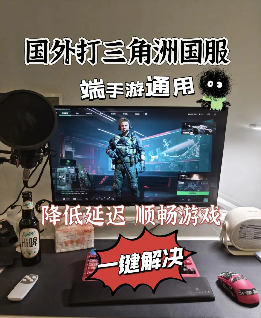 海外打三角洲卡成PPT？三步实现丝滑操作