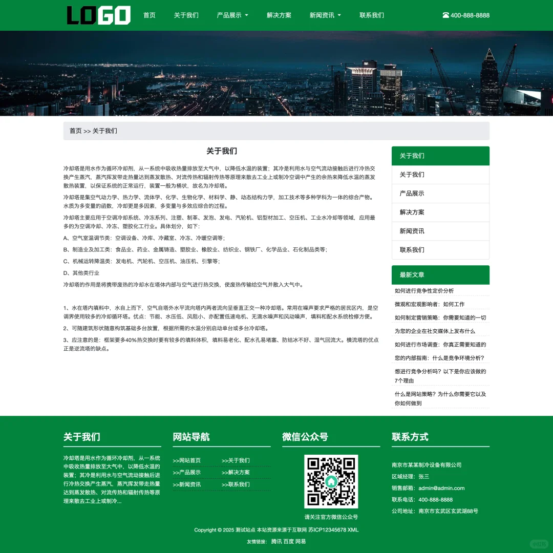 冷却塔网站模板 制冷设备网站源码