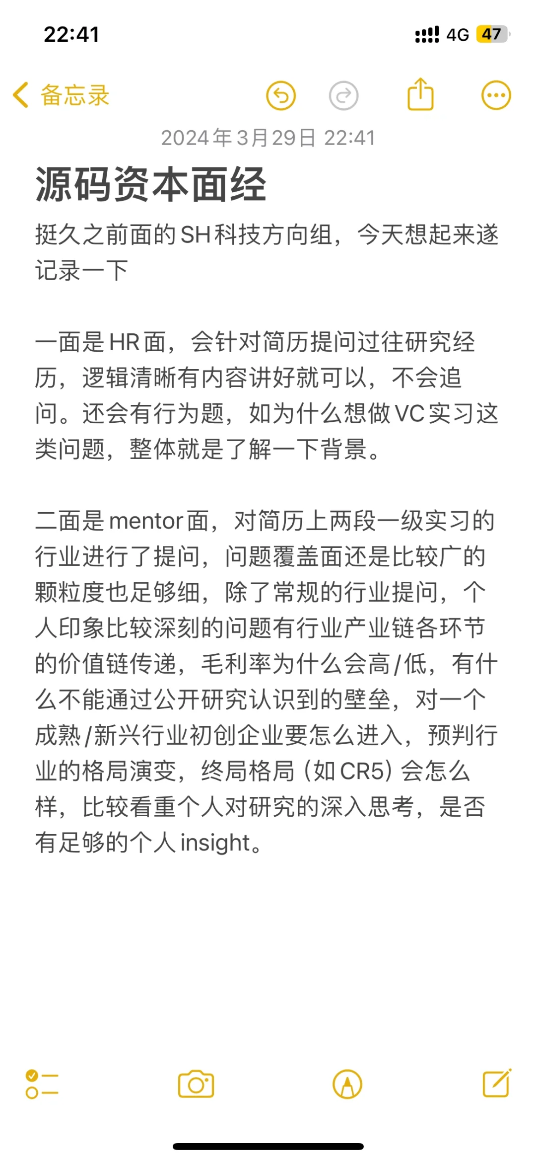 源码资本面试经验