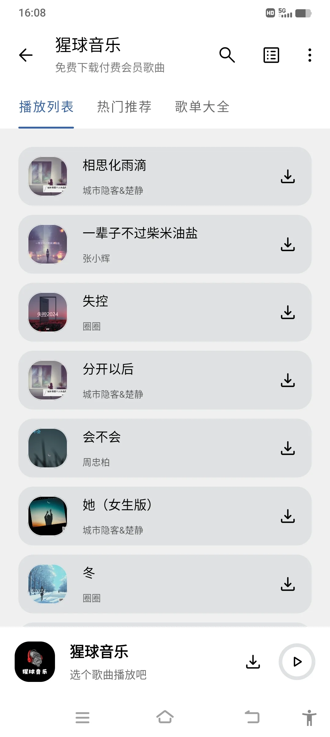 分享一个免费下载歌曲软件，不要米