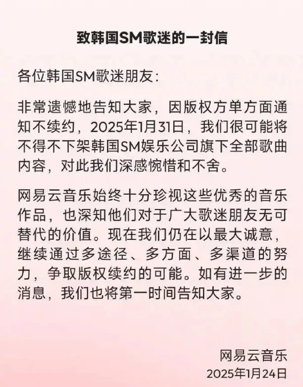 报！网易云音乐起诉韩国SM娱乐