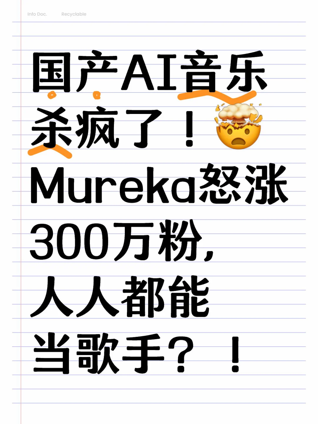 重磅！AI音乐新王者，300万用户疯狂加冕！
