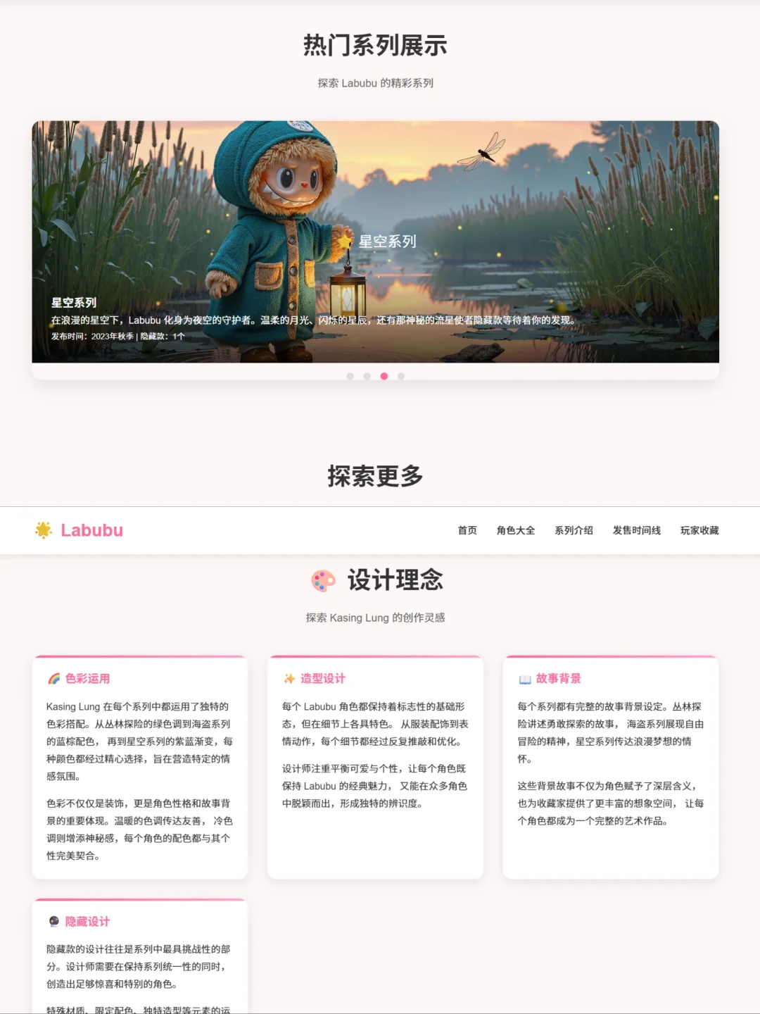 🔥Labubu网页设计与制作源码分享