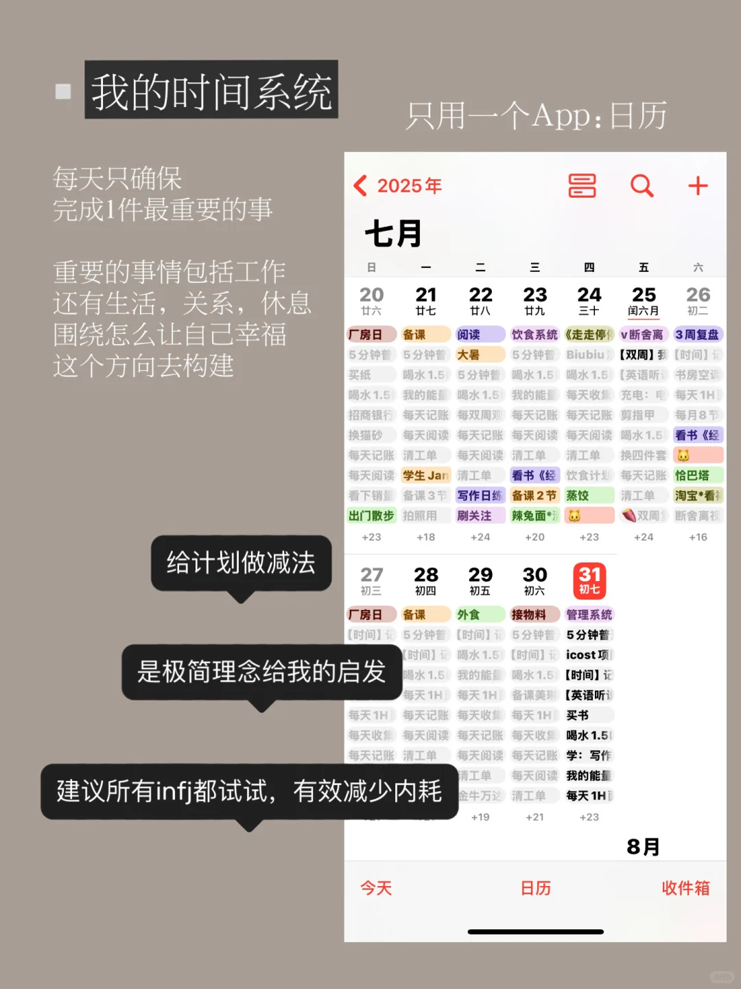 4个APP构建个人管理系统，极简J人极度舒适