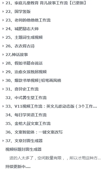 复制代码就能用的100+扣子工作流