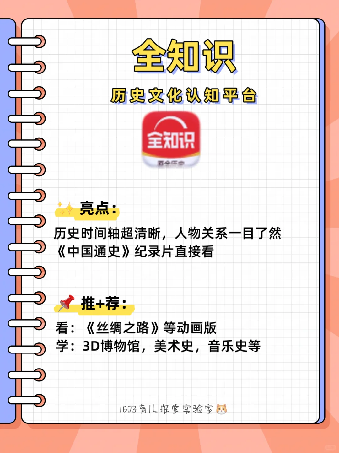 国.家.免.费.带娃APP，早教到高中全搞定！