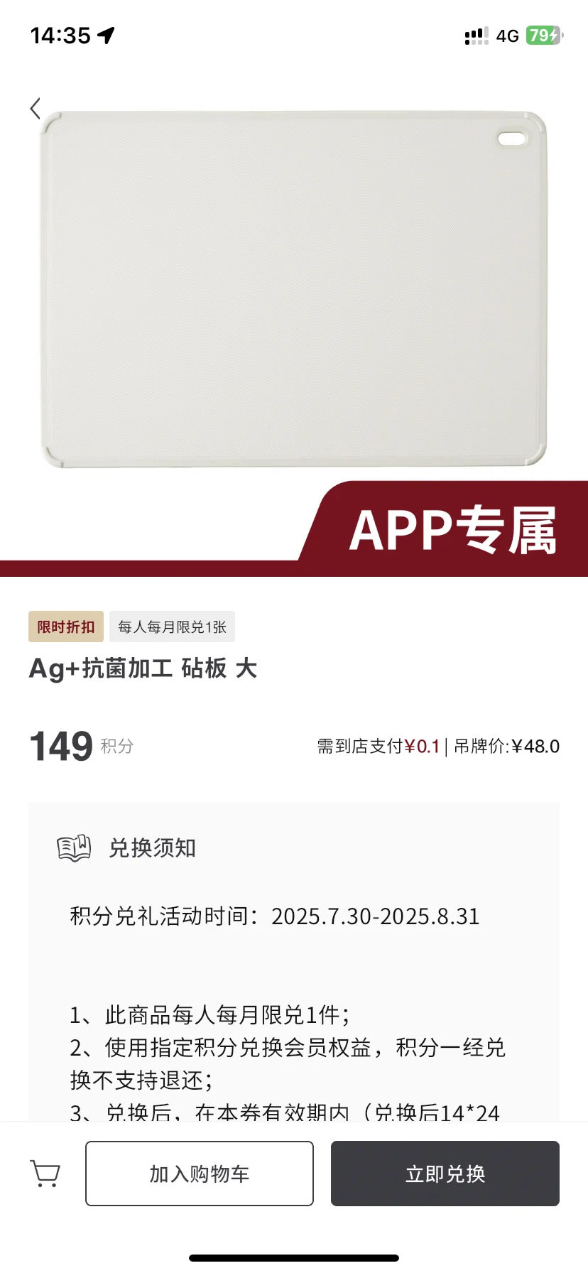 muji app又悄悄搞活动