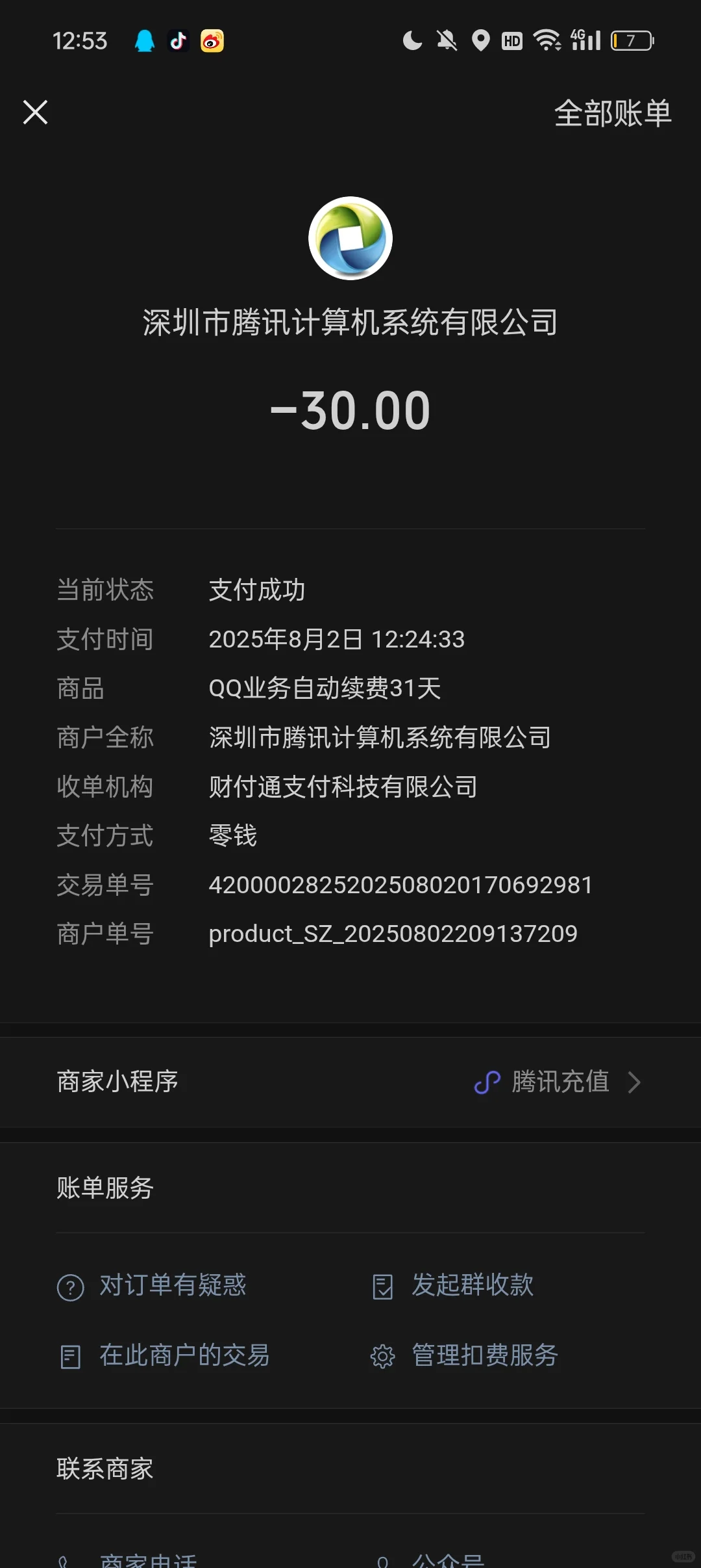 QQ音乐强迫收费