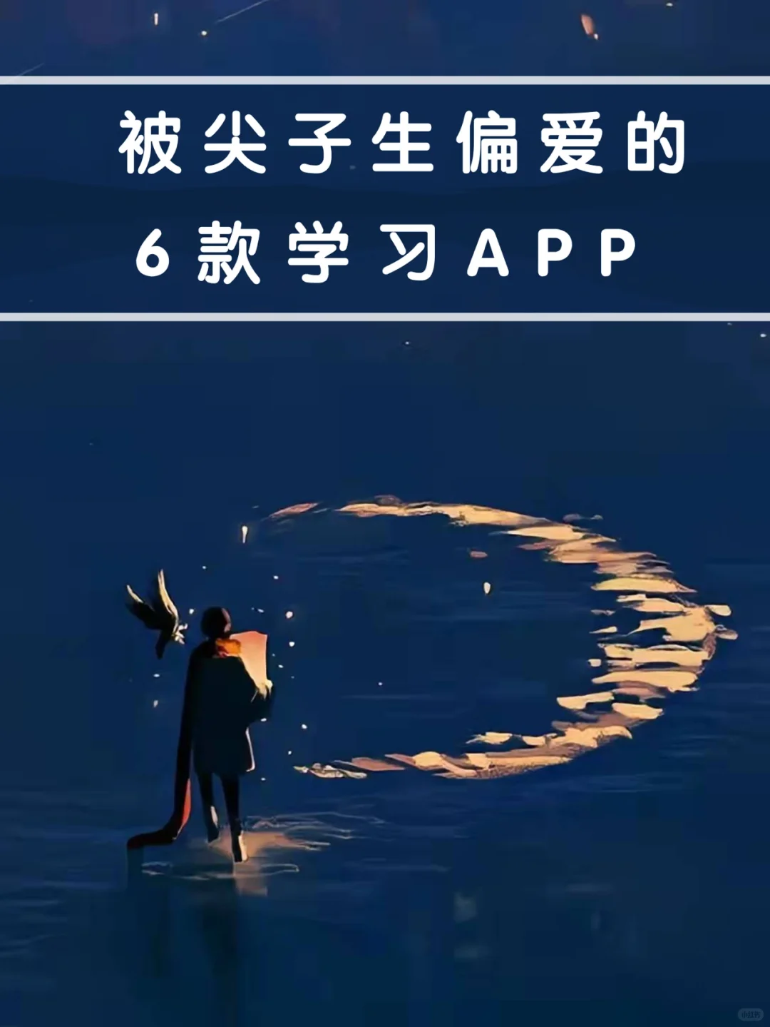 学生党必备❗️用对app让你成绩提高不止1倍