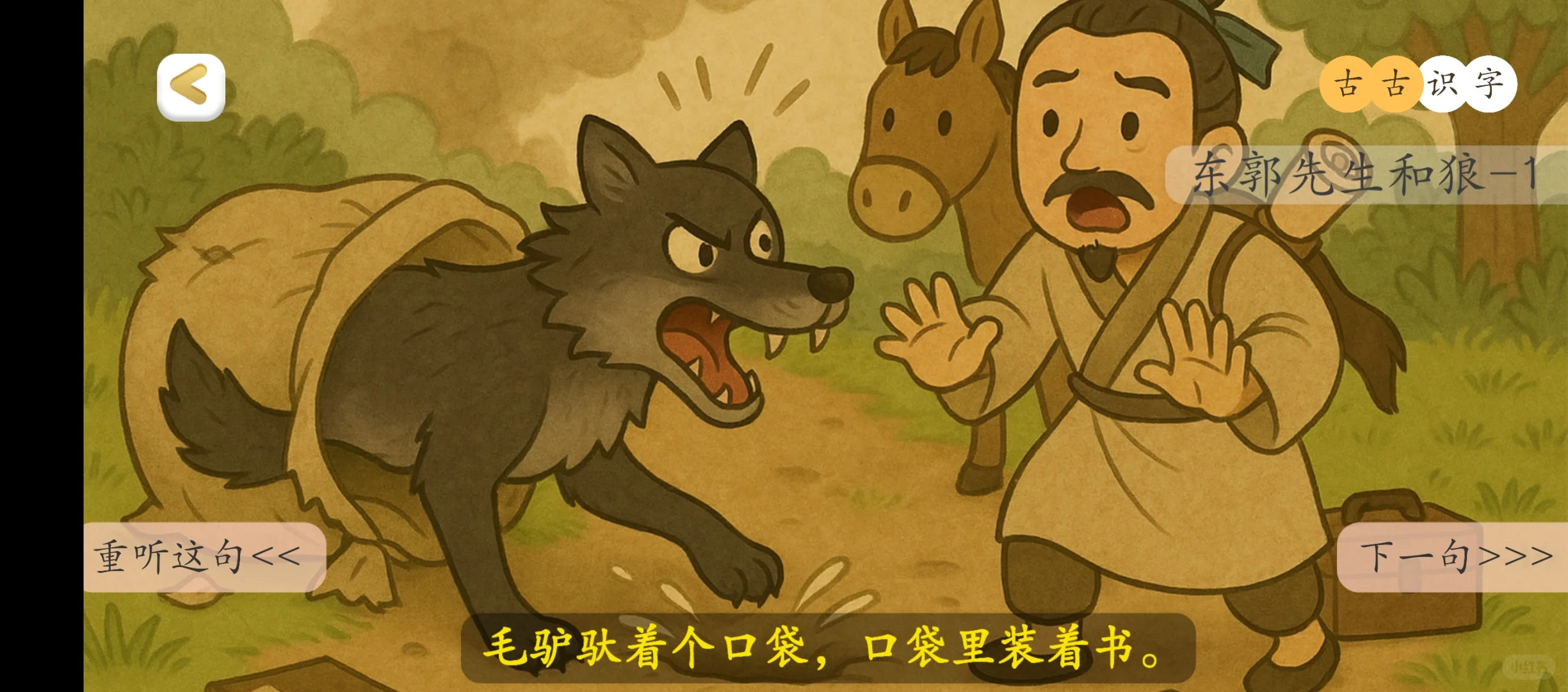 古古识字多样化