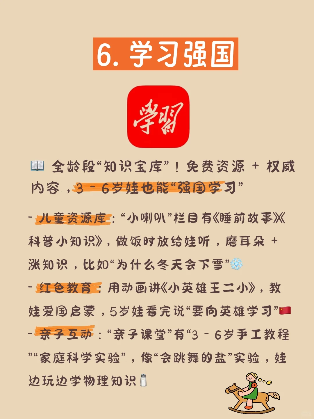 挖到宝！6个免费早教App，省下万元挖早教课