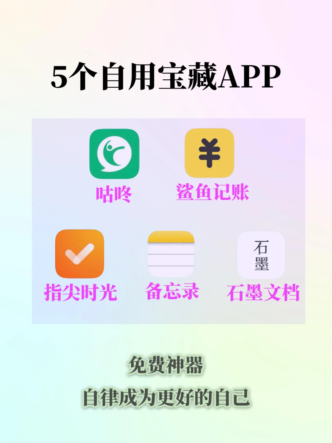 我的私藏App大公开！自律女孩都爱用
