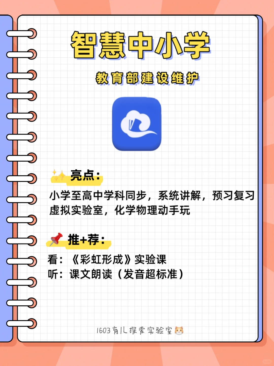 国.家.免.费.带娃APP，早教到高中全搞定！