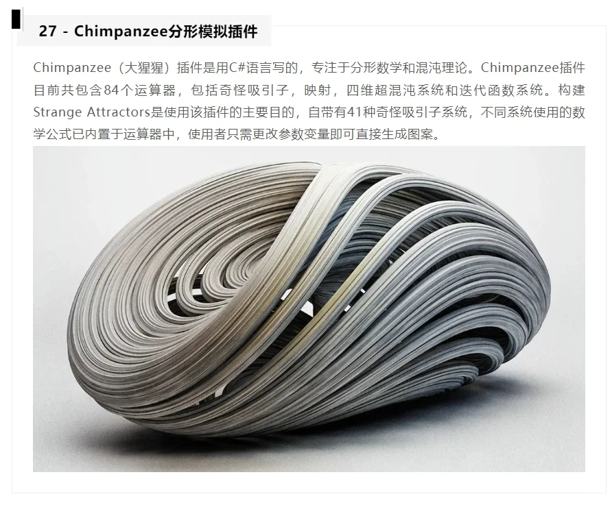 Grasshopper常用插件介绍（第二弹）