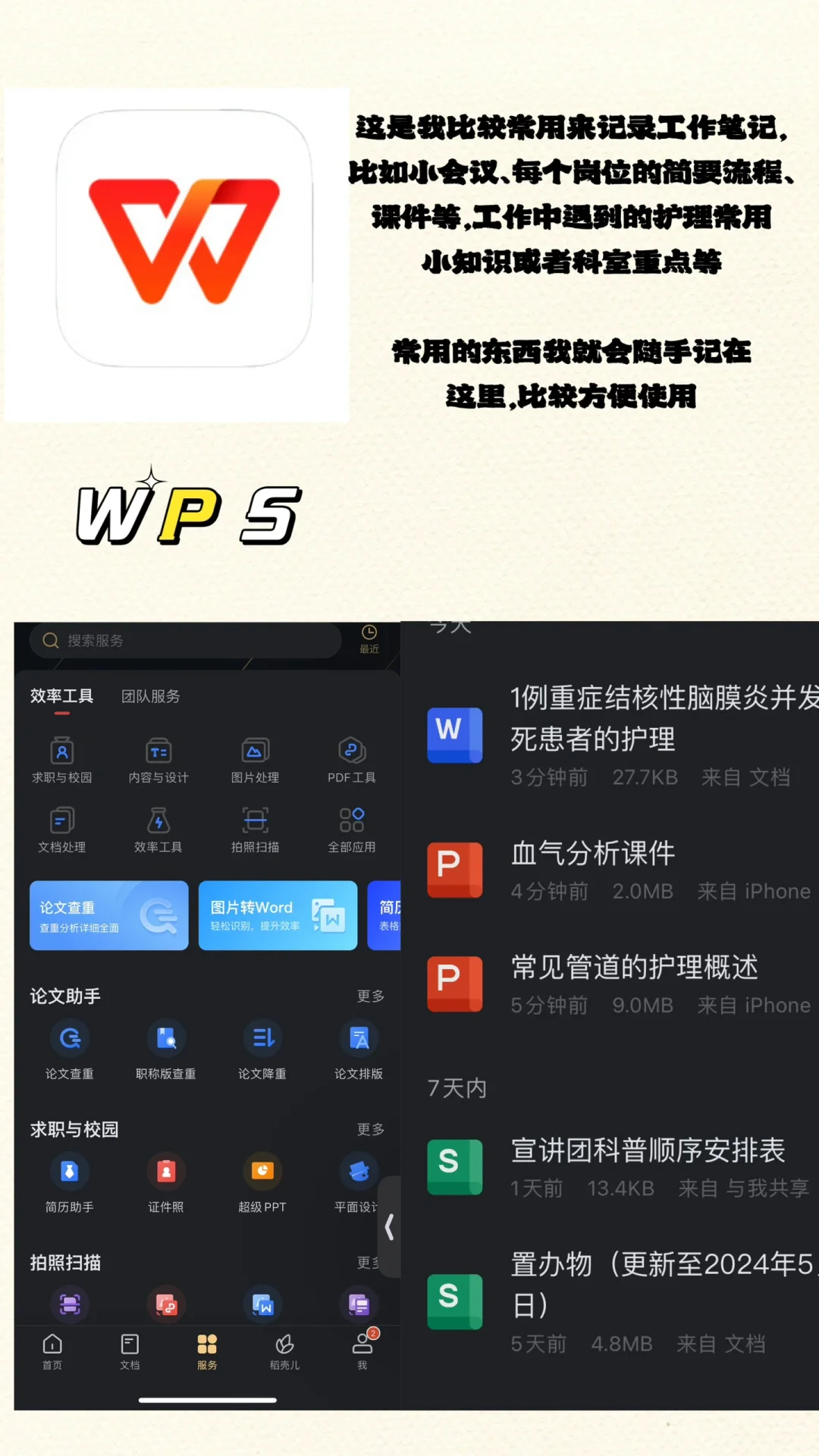 护士工作必备8️⃣个宝藏 APP🔥